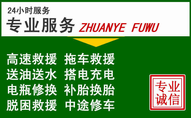 疏附附近汽车道路救援 疏附附近汽车道路救援