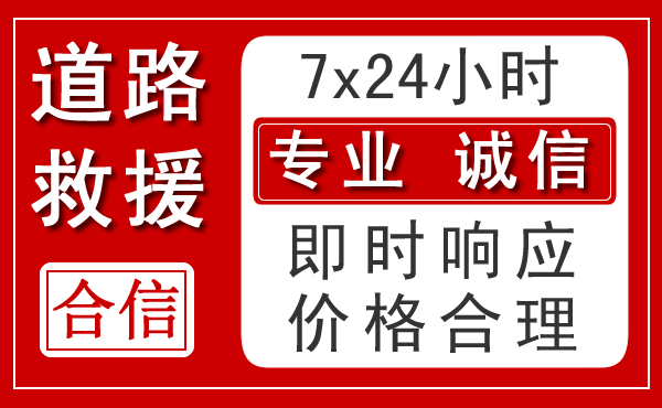 疏附新能源汽车救援